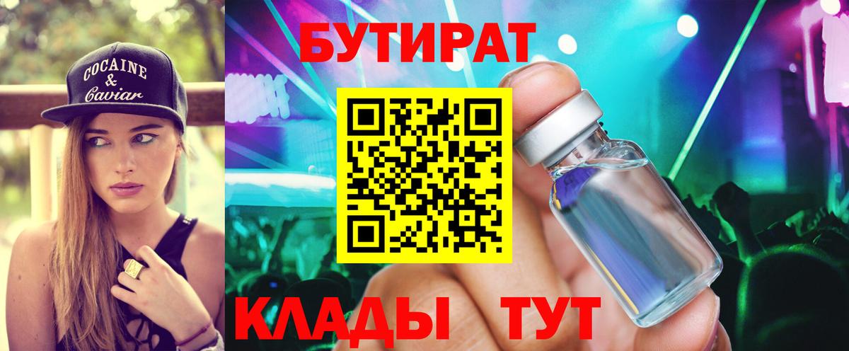 БУТИРАТ буратино Губаха