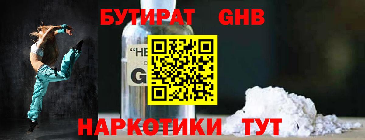 Губаха  БУТИРАТ бутик  Вход с VPN 