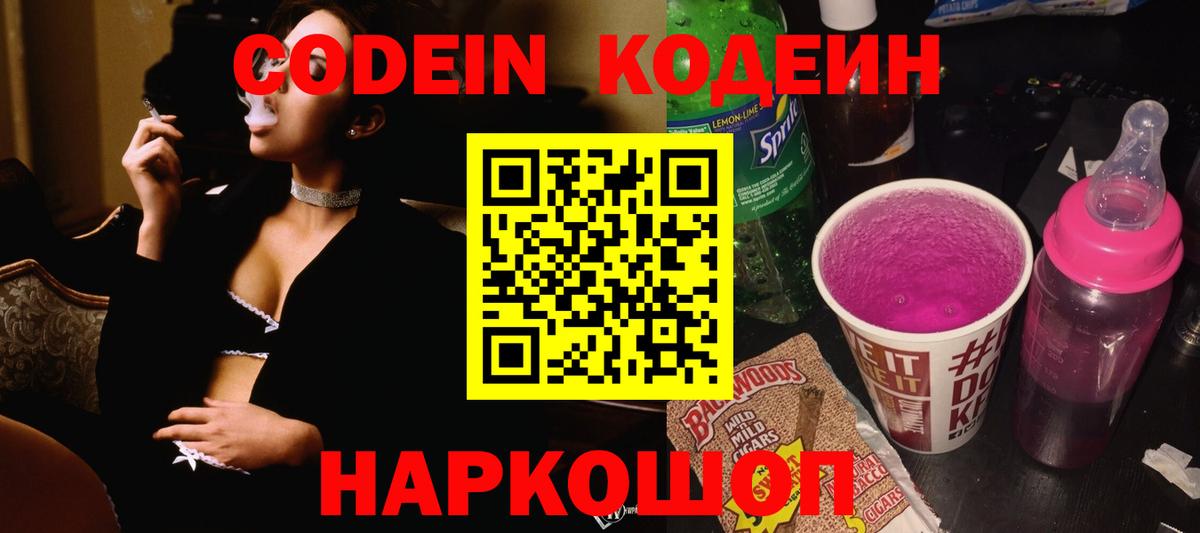 Кодеин Purple Drank Губаха