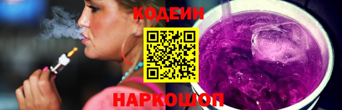 Кодеиновый сироп Lean Purple Drank  Кодеиновый сироп Lean Purple Drank  Губаха  Вход с VPN 