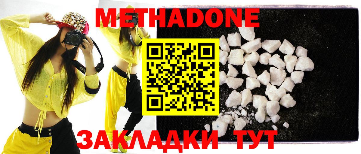 Метадон белоснежный Губаха